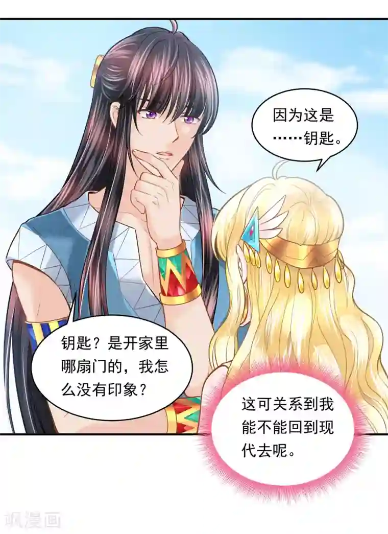 巴比伦王妃第101话 战争的残酷