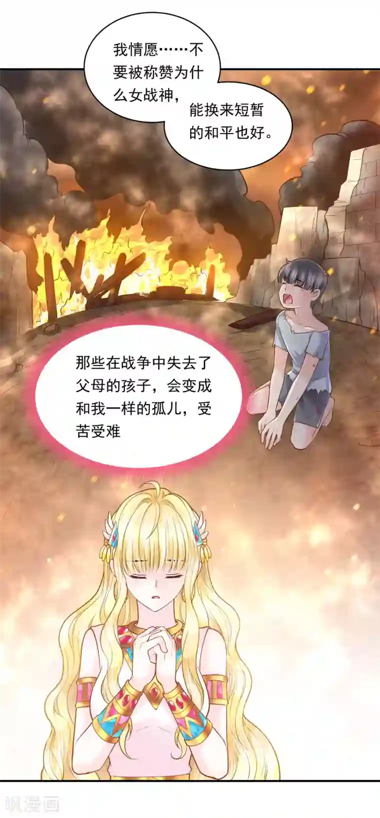 巴比伦王妃第101话 战争的残酷