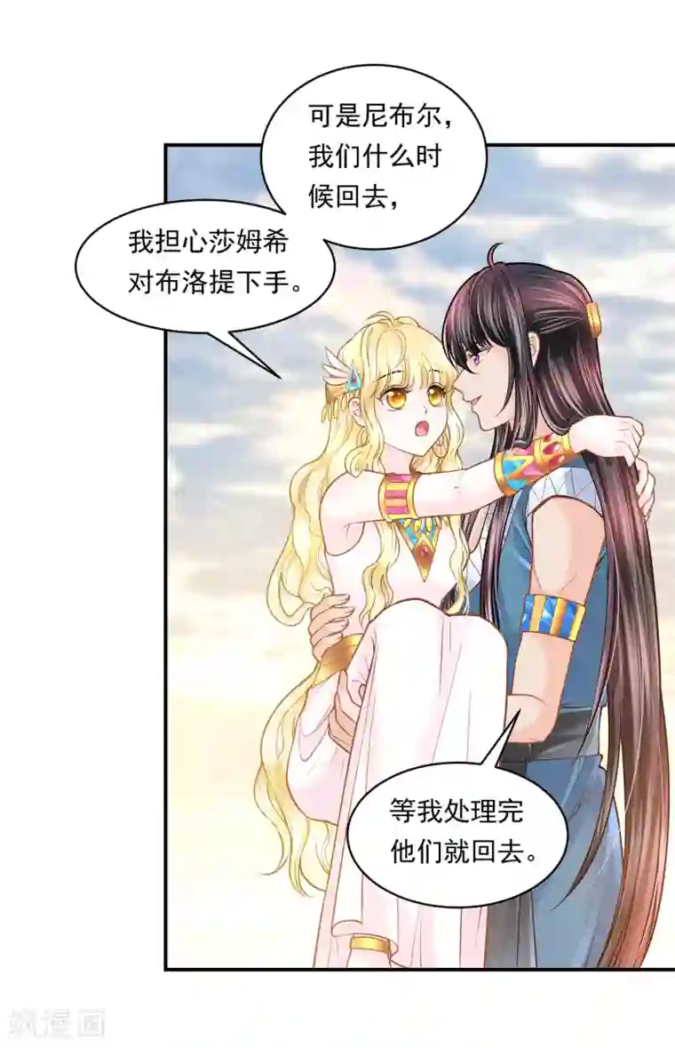 巴比伦王妃第101话 战争的残酷