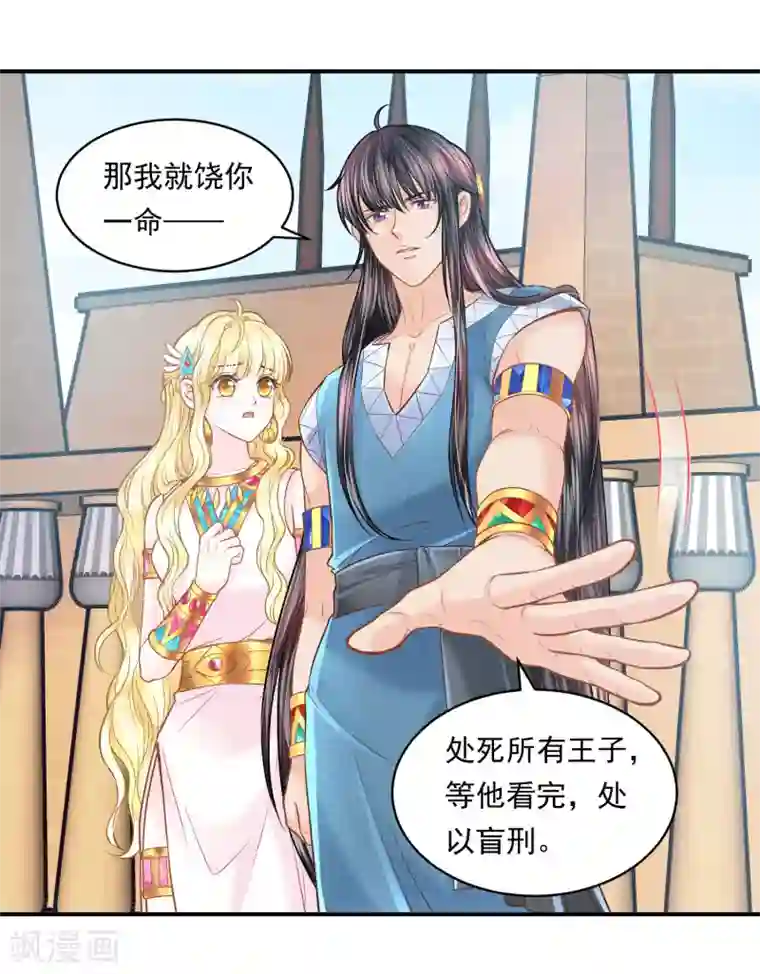 巴比伦王妃第101话 战争的残酷