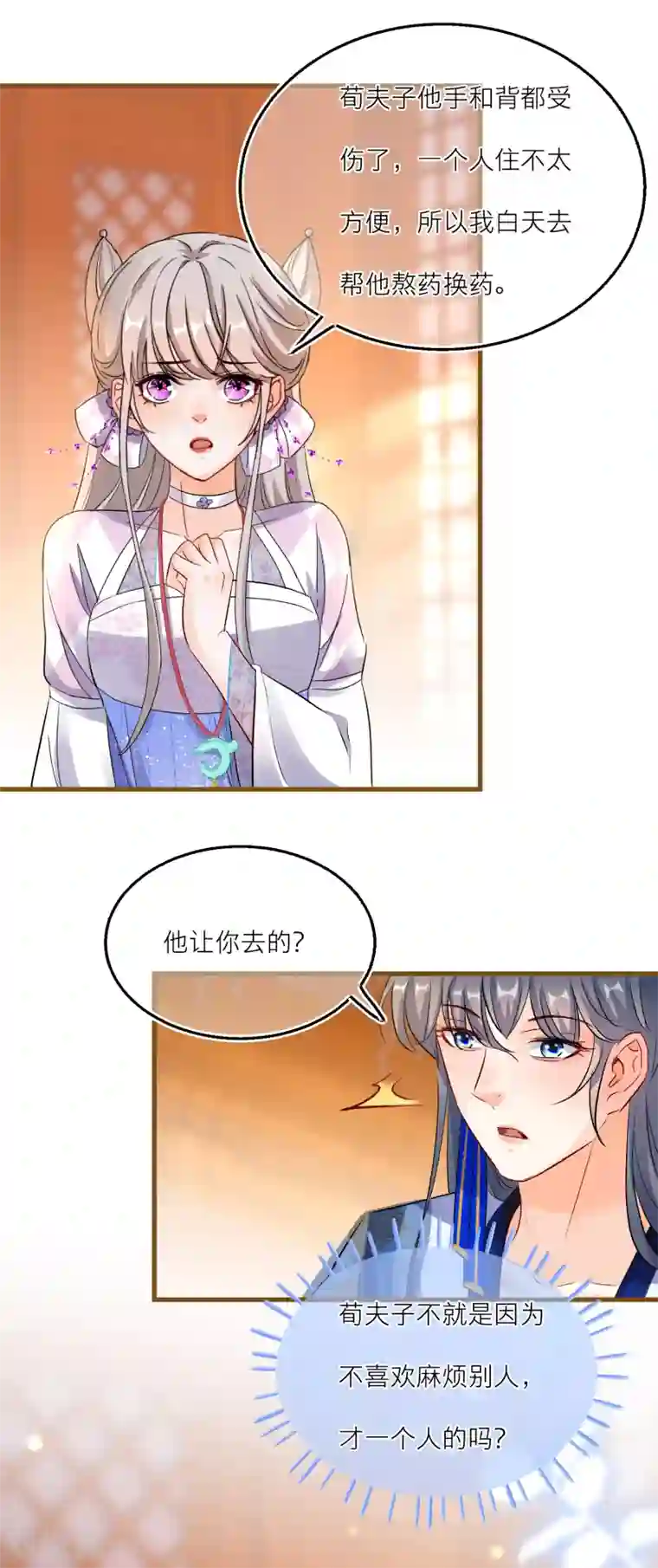 穿越到春秋男校当团宠第88话 对老师也不能放松警惕！