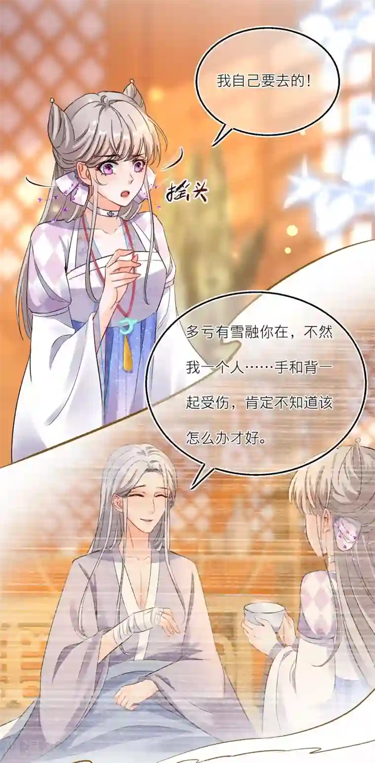 穿越到春秋男校当团宠第88话 对老师也不能放松警惕！