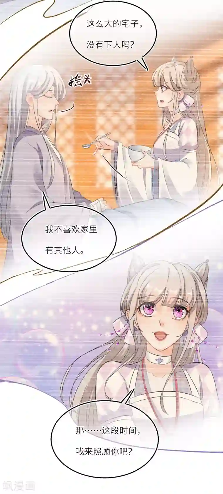 穿越到春秋男校当团宠第88话 对老师也不能放松警惕！