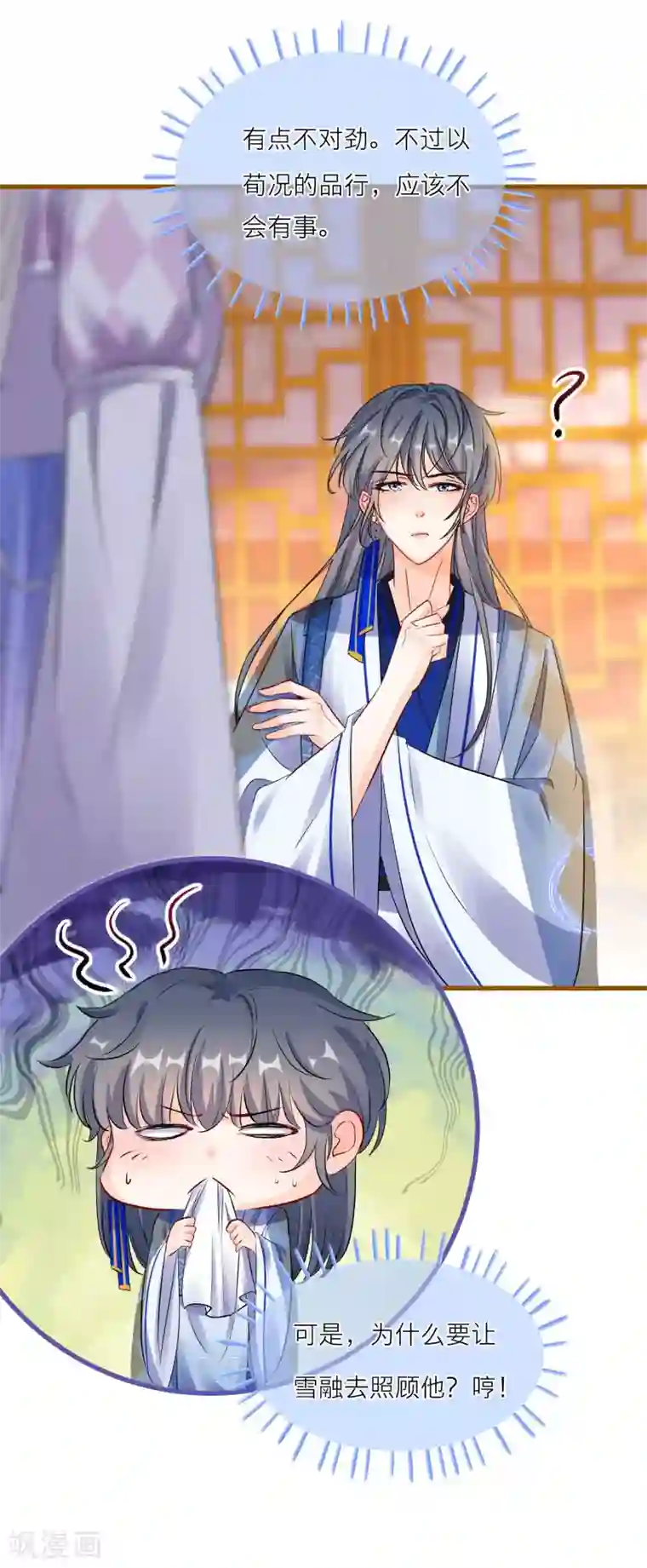 穿越到春秋男校当团宠第88话 对老师也不能放松警惕！