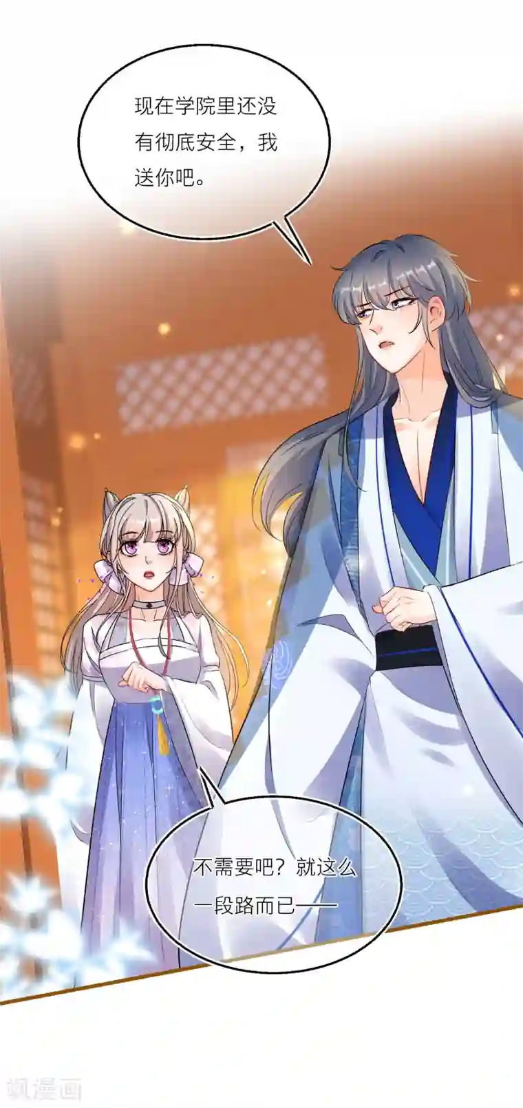 穿越到春秋男校当团宠第88话 对老师也不能放松警惕！