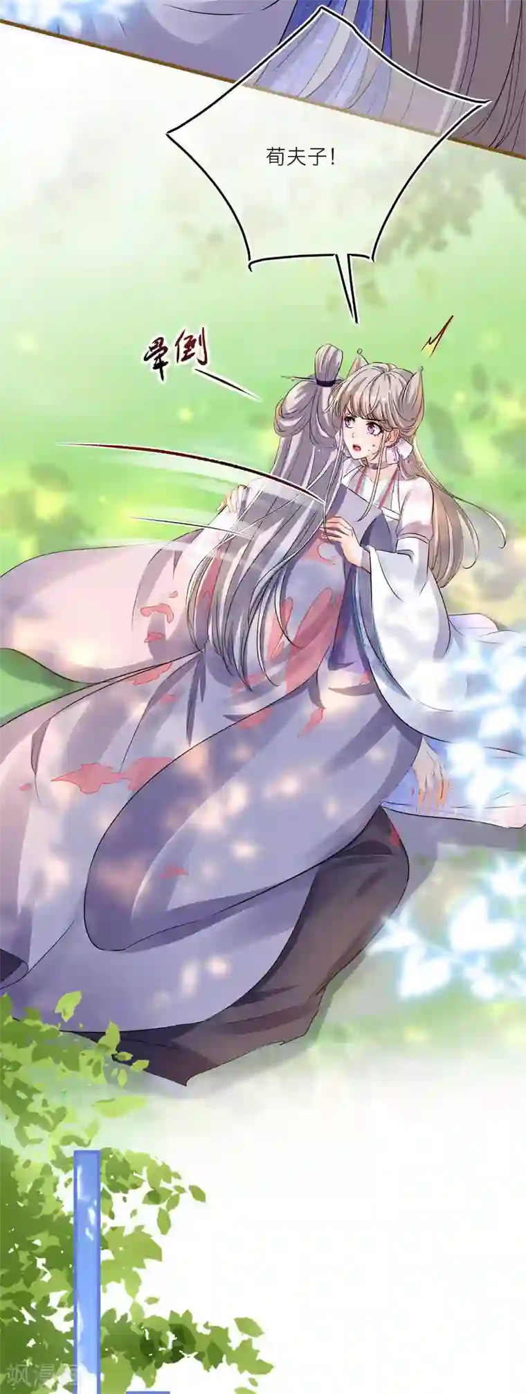 穿越到春秋男校当团宠第88话 对老师也不能放松警惕！