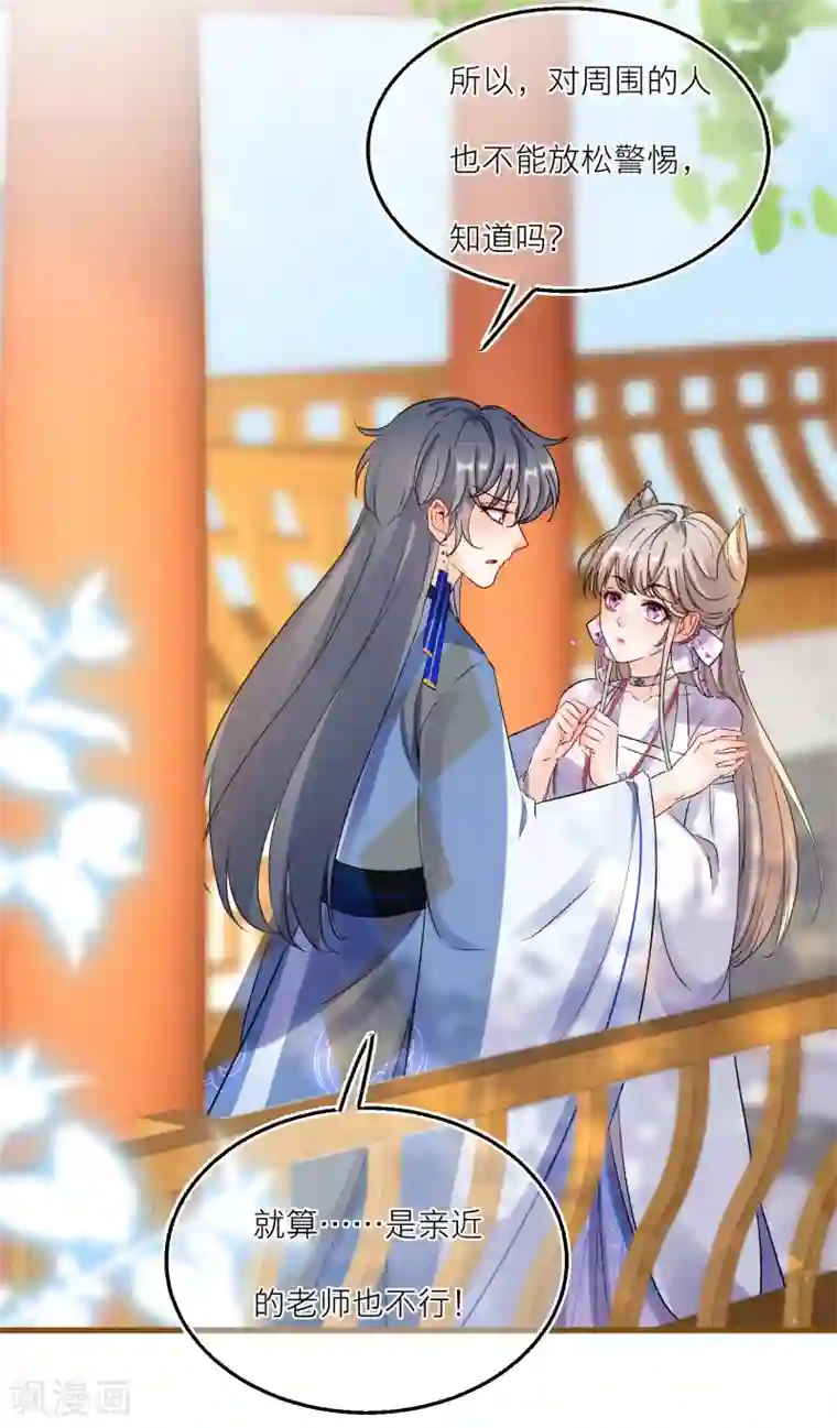 穿越到春秋男校当团宠第88话 对老师也不能放松警惕！