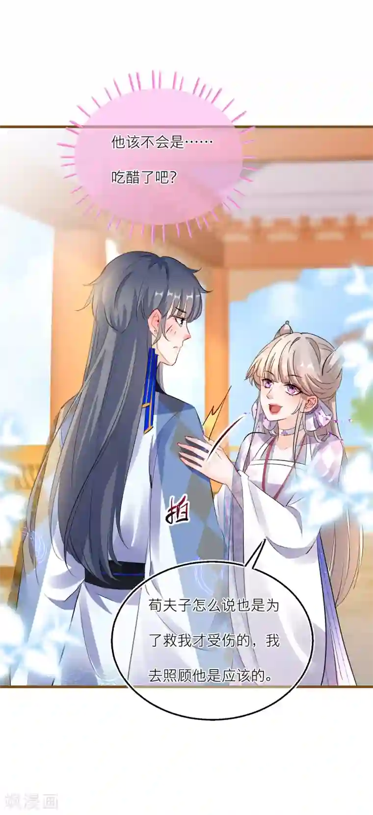 穿越到春秋男校当团宠第88话 对老师也不能放松警惕！