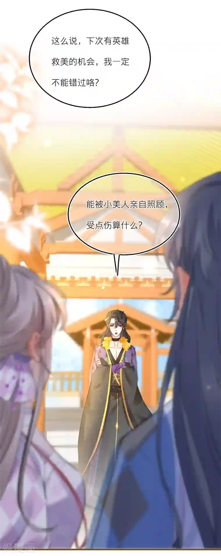 穿越到春秋男校当团宠第88话 对老师也不能放松警惕！