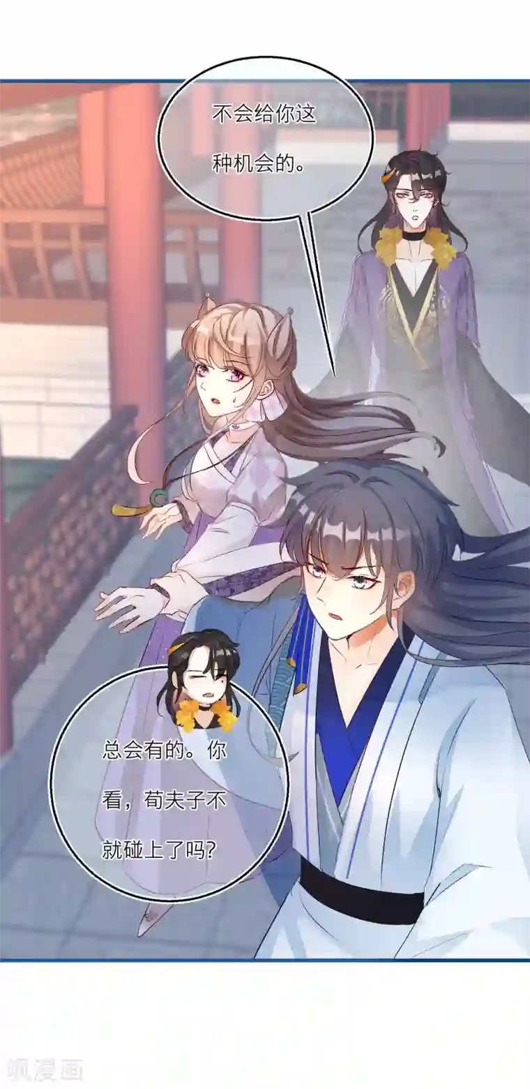 穿越到春秋男校当团宠第88话 对老师也不能放松警惕！