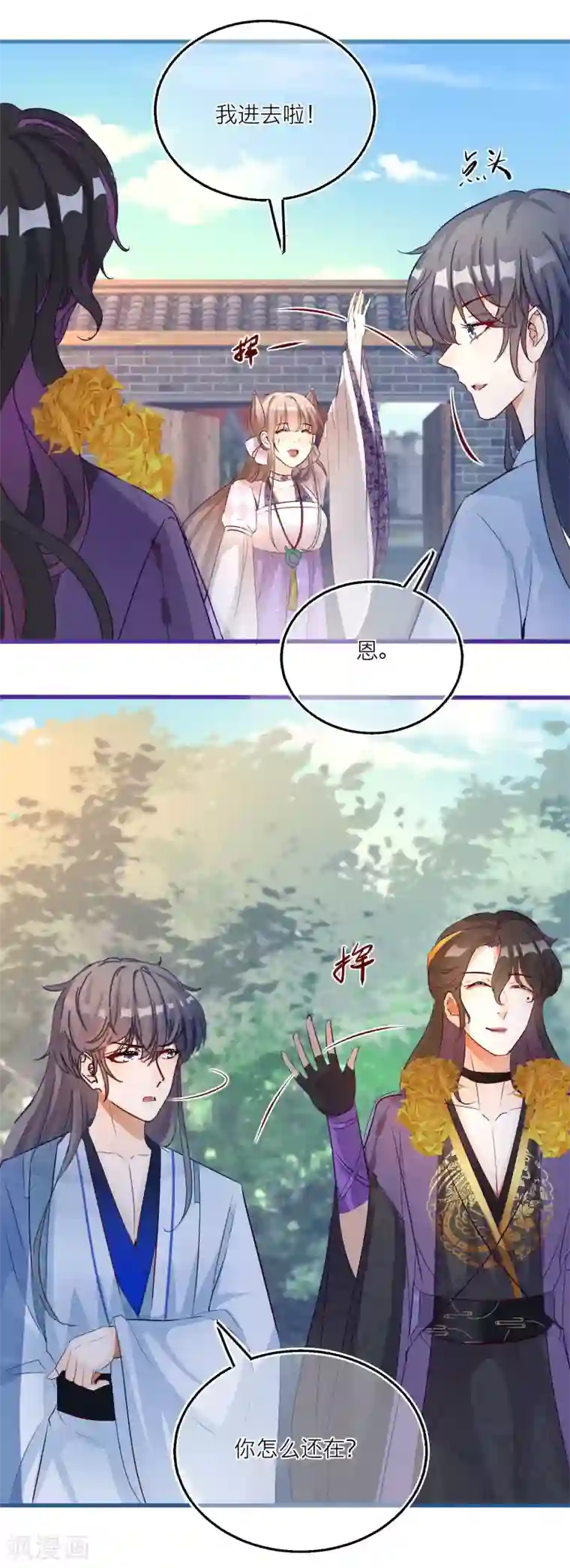 穿越到春秋男校当团宠第88话 对老师也不能放松警惕！