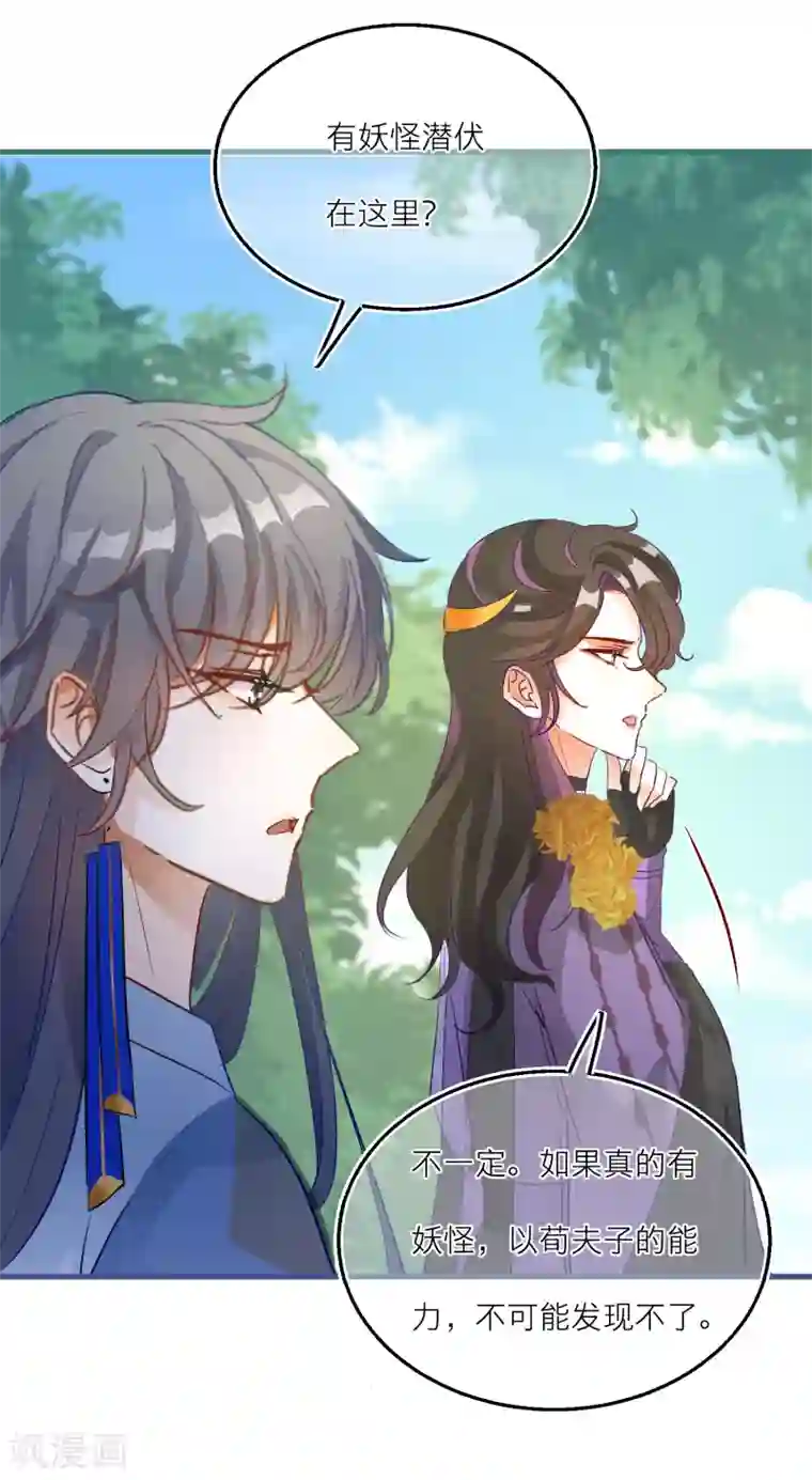 穿越到春秋男校当团宠第88话 对老师也不能放松警惕！