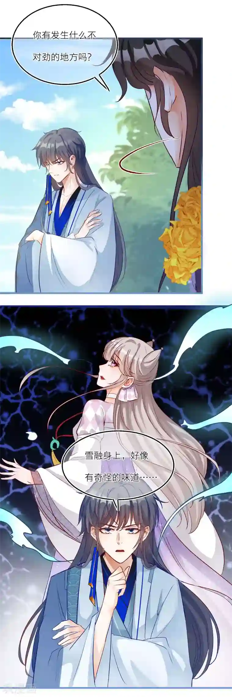 穿越到春秋男校当团宠第88话 对老师也不能放松警惕！