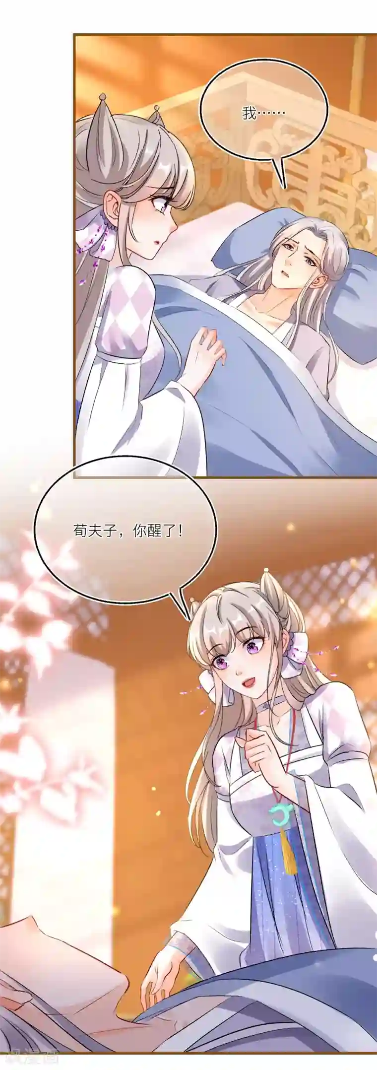 穿越到春秋男校当团宠第88话 对老师也不能放松警惕！