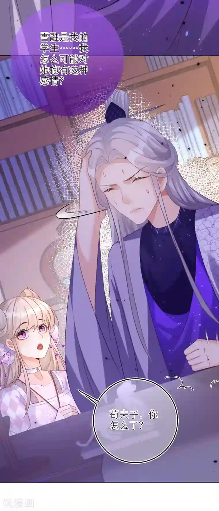 穿越到春秋男校当团宠第89话 永远留下她