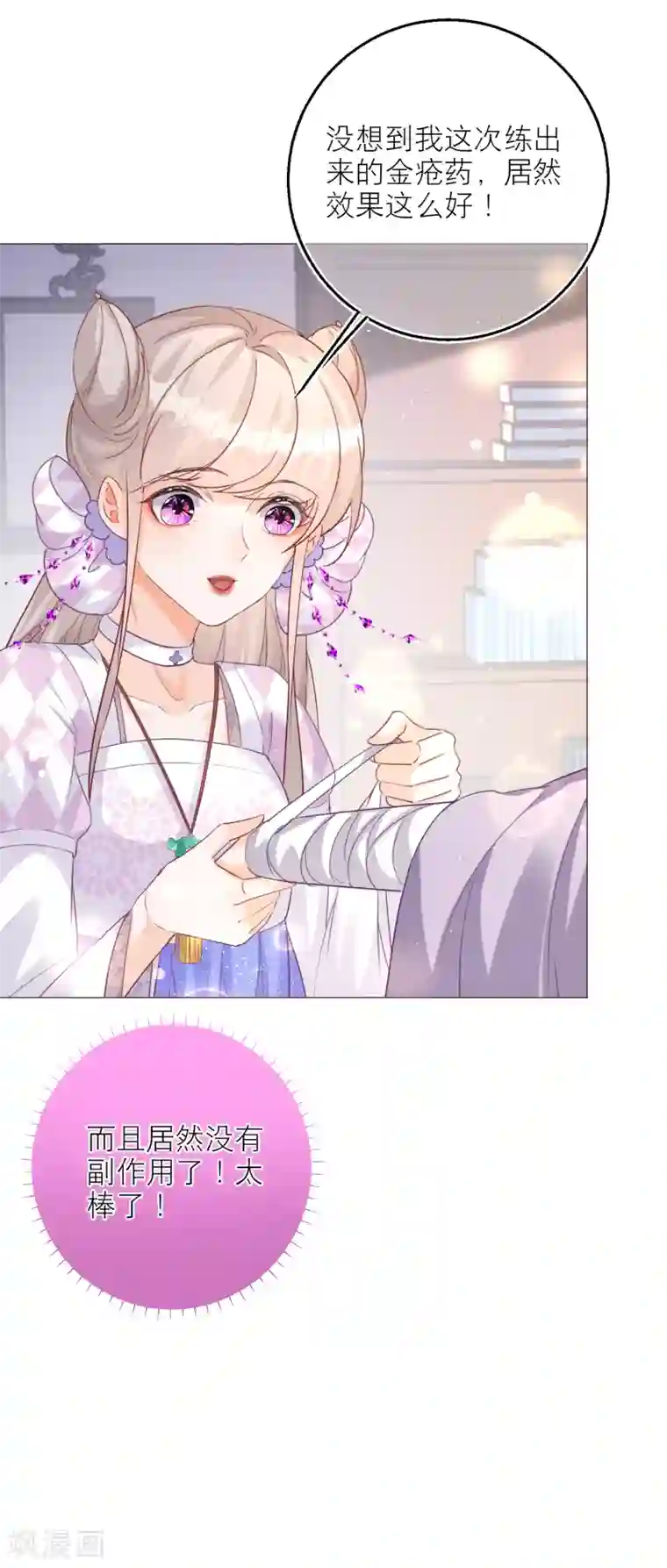 穿越到春秋男校当团宠第89话 永远留下她