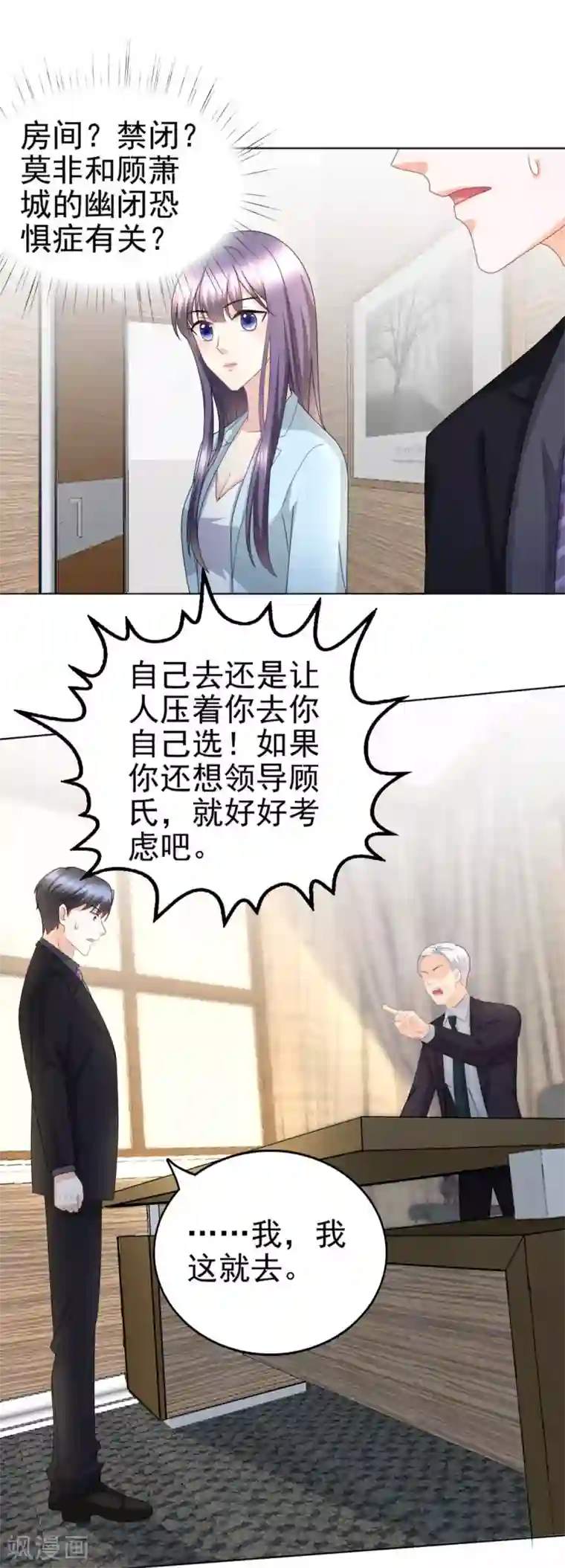 致命媚妻：总裁要复婚第33话 南音，我想要的仅仅是你啊