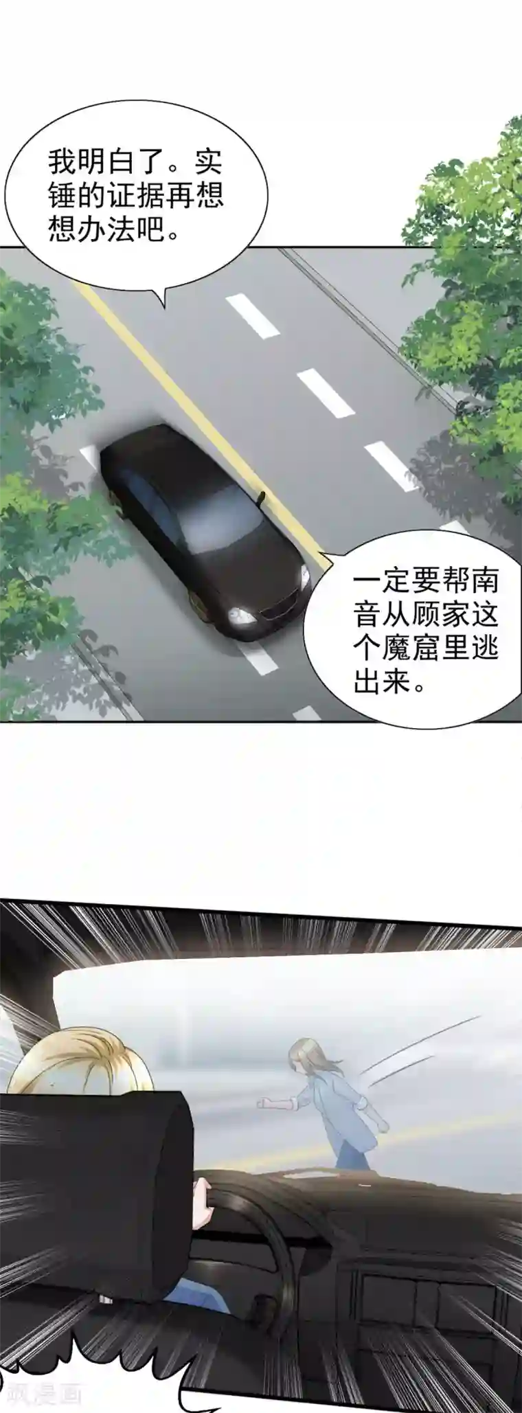 致命媚妻：总裁要复婚第34话 曾经的恋人！