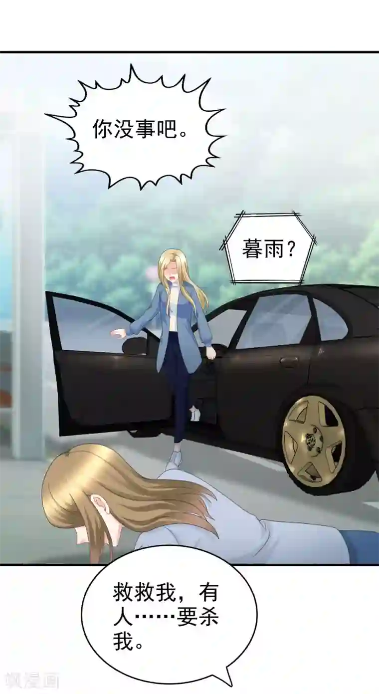 致命媚妻：总裁要复婚第34话 曾经的恋人！