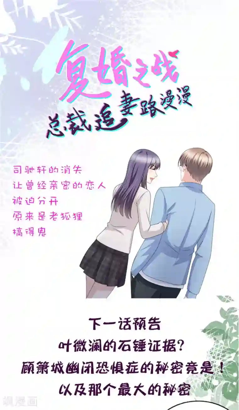 致命媚妻：总裁要复婚第34话 曾经的恋人！