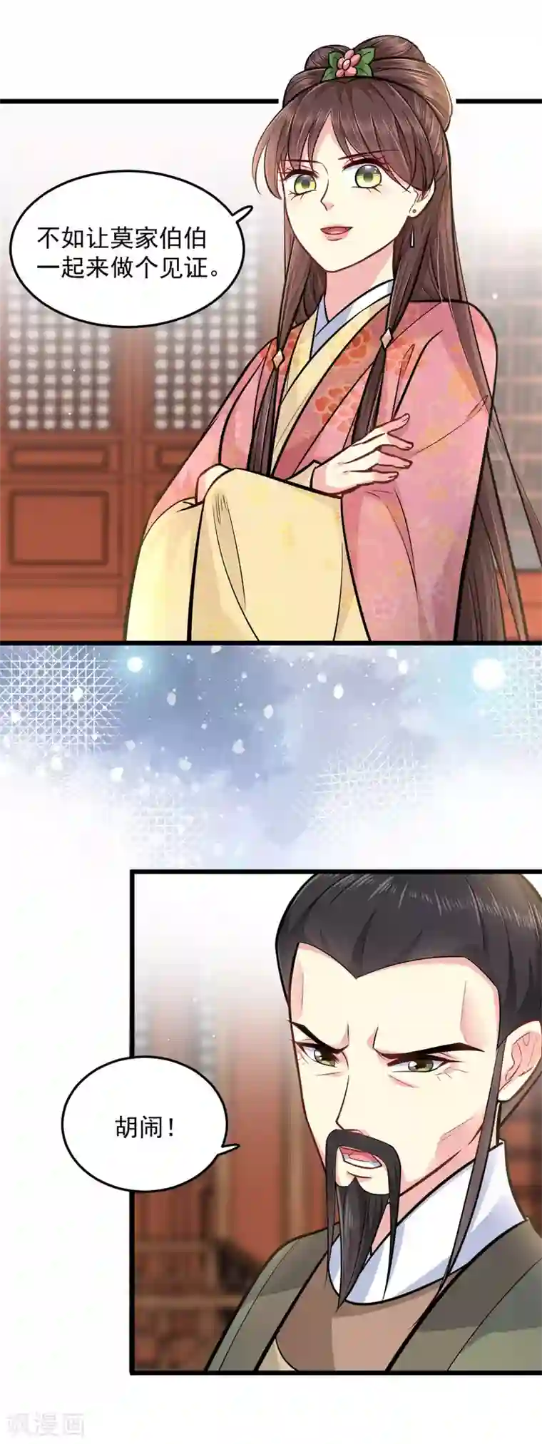 无良狂后惑君心第27话 家丑不可外扬