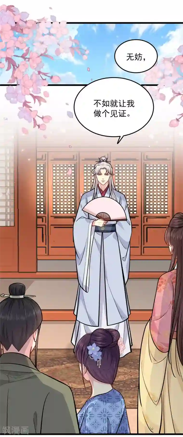 无良狂后惑君心第27话 家丑不可外扬