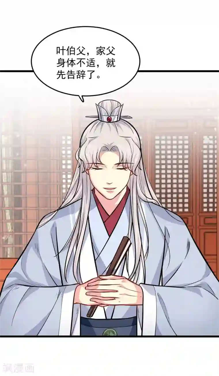 无良狂后惑君心第27话 家丑不可外扬