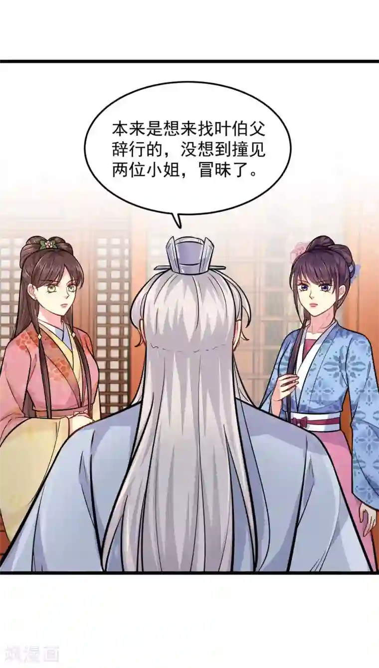 无良狂后惑君心第27话 家丑不可外扬