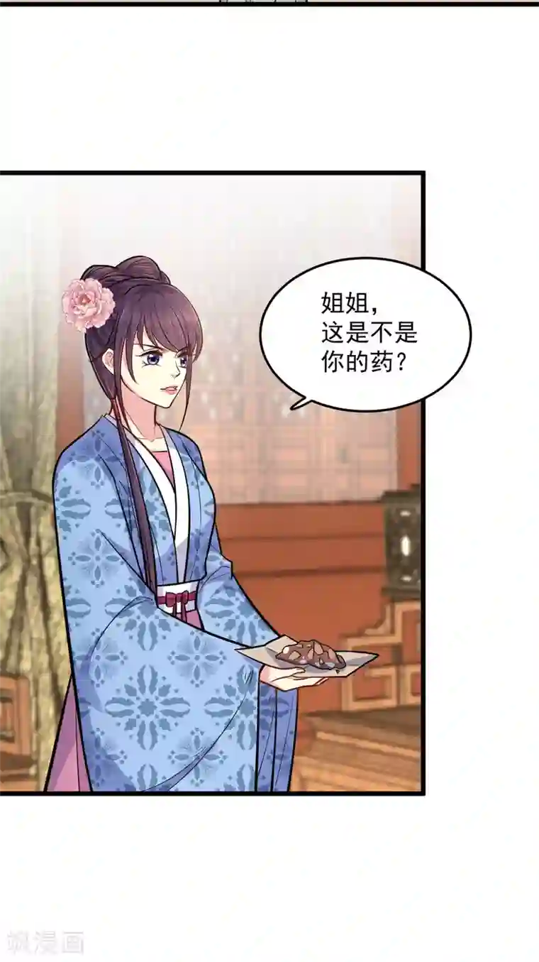 无良狂后惑君心第27话 家丑不可外扬