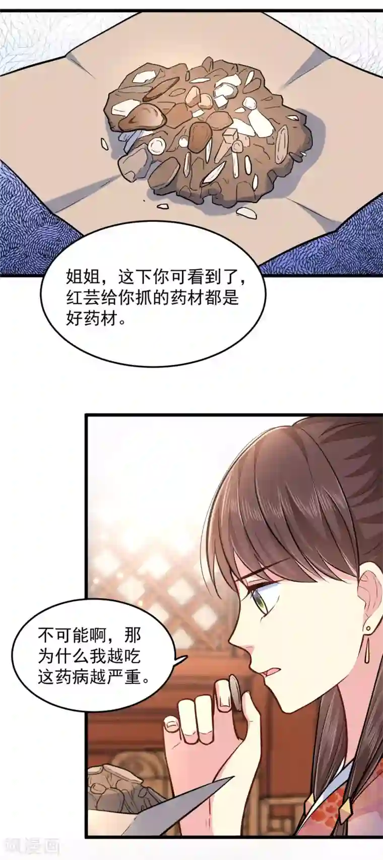 无良狂后惑君心第27话 家丑不可外扬