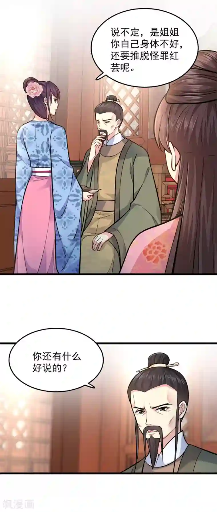 无良狂后惑君心第27话 家丑不可外扬