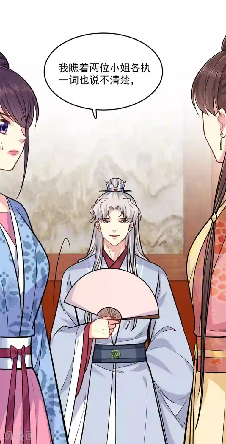 无良狂后惑君心第27话 家丑不可外扬