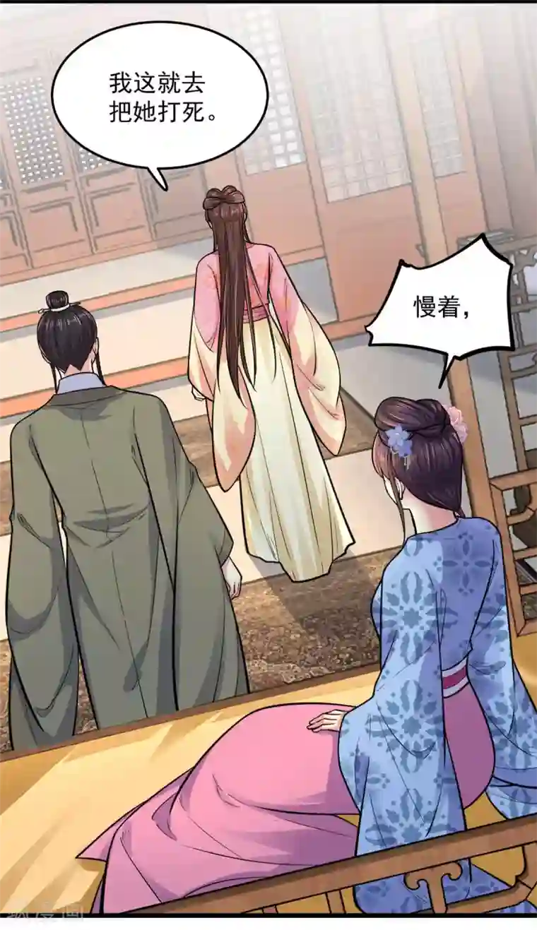 无良狂后惑君心第27话 家丑不可外扬