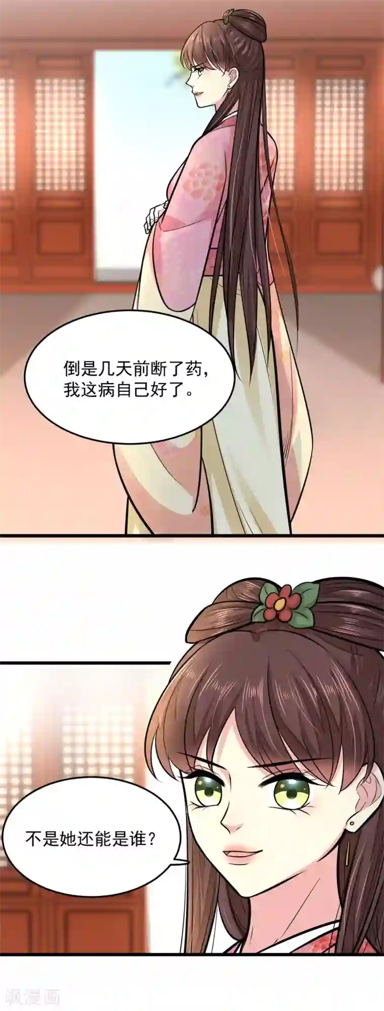 无良狂后惑君心第27话 家丑不可外扬