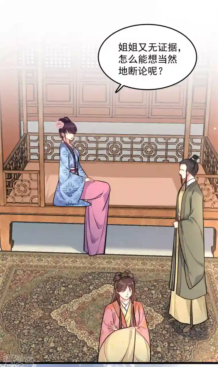 无良狂后惑君心第27话 家丑不可外扬