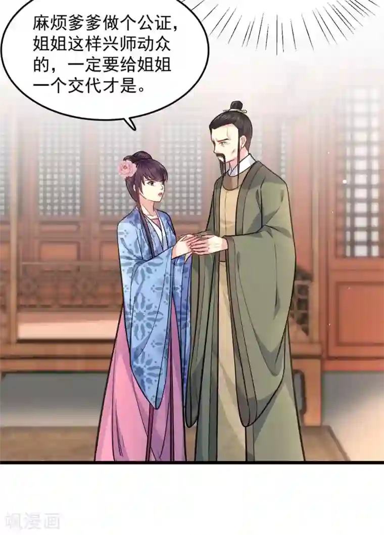 无良狂后惑君心第27话 家丑不可外扬