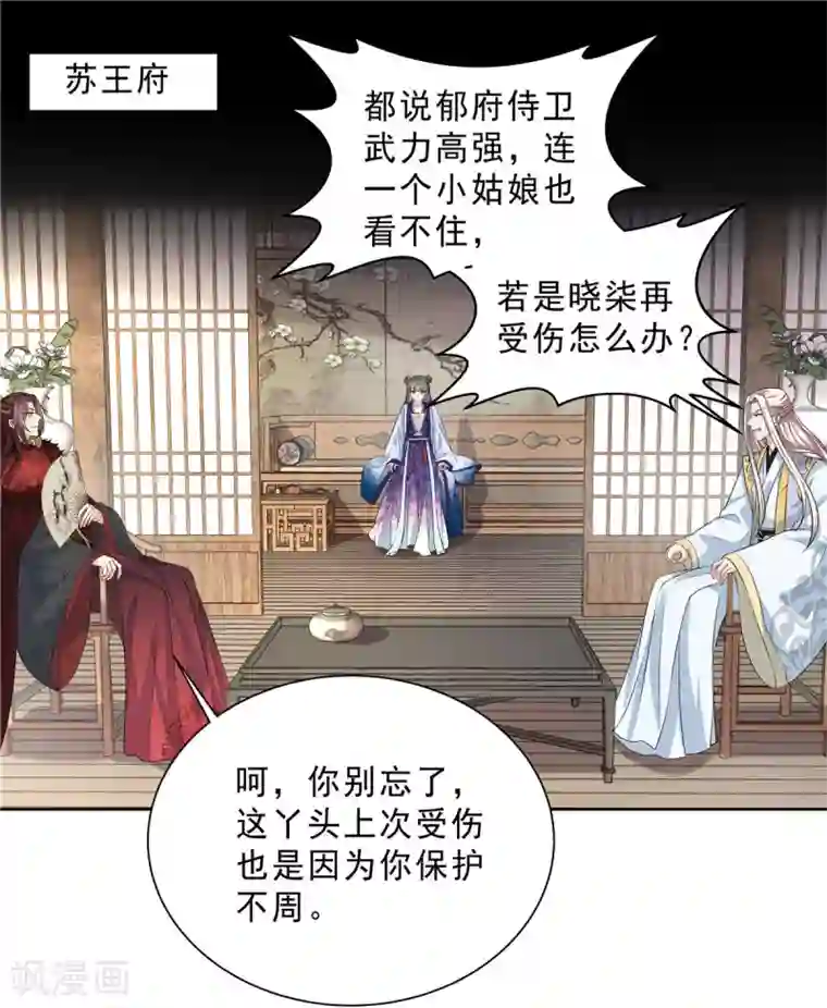 少主好凶我好爱第30话 小丑竟是我自己？