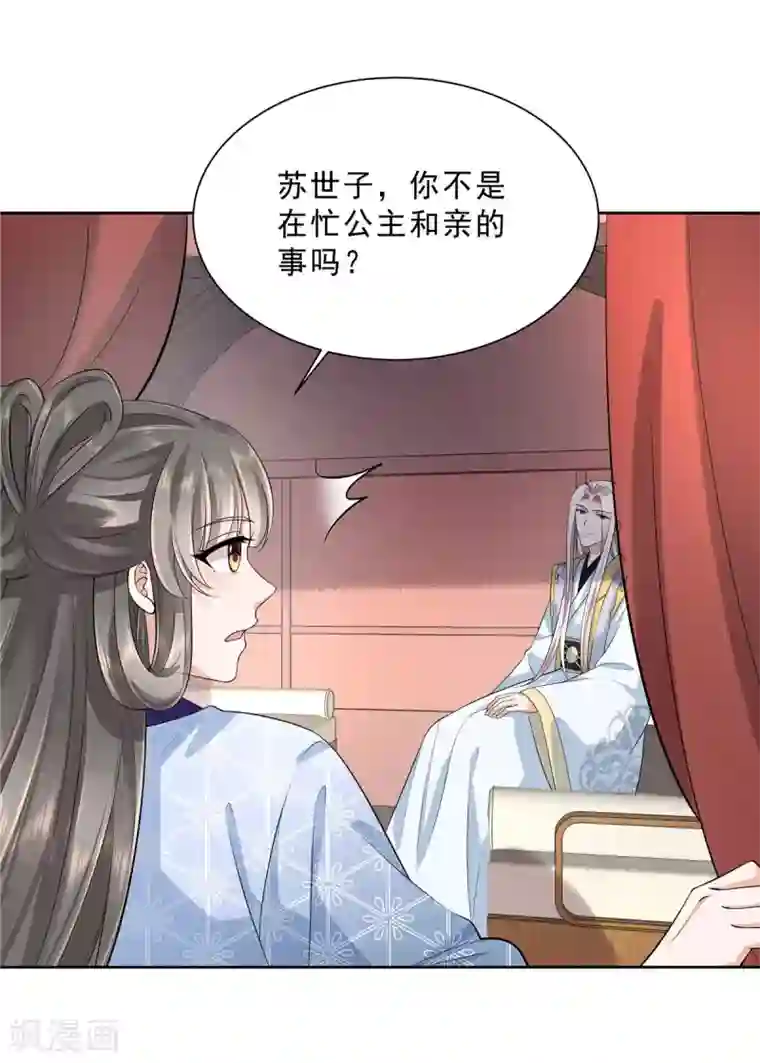 少主好凶我好爱第30话 小丑竟是我自己？