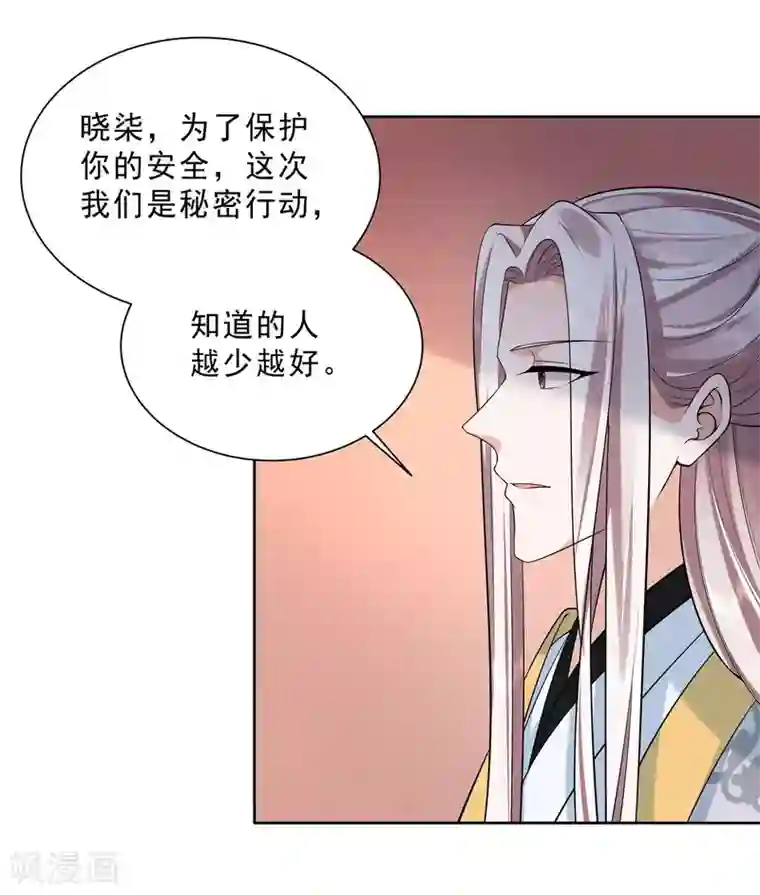 少主好凶我好爱第30话 小丑竟是我自己？