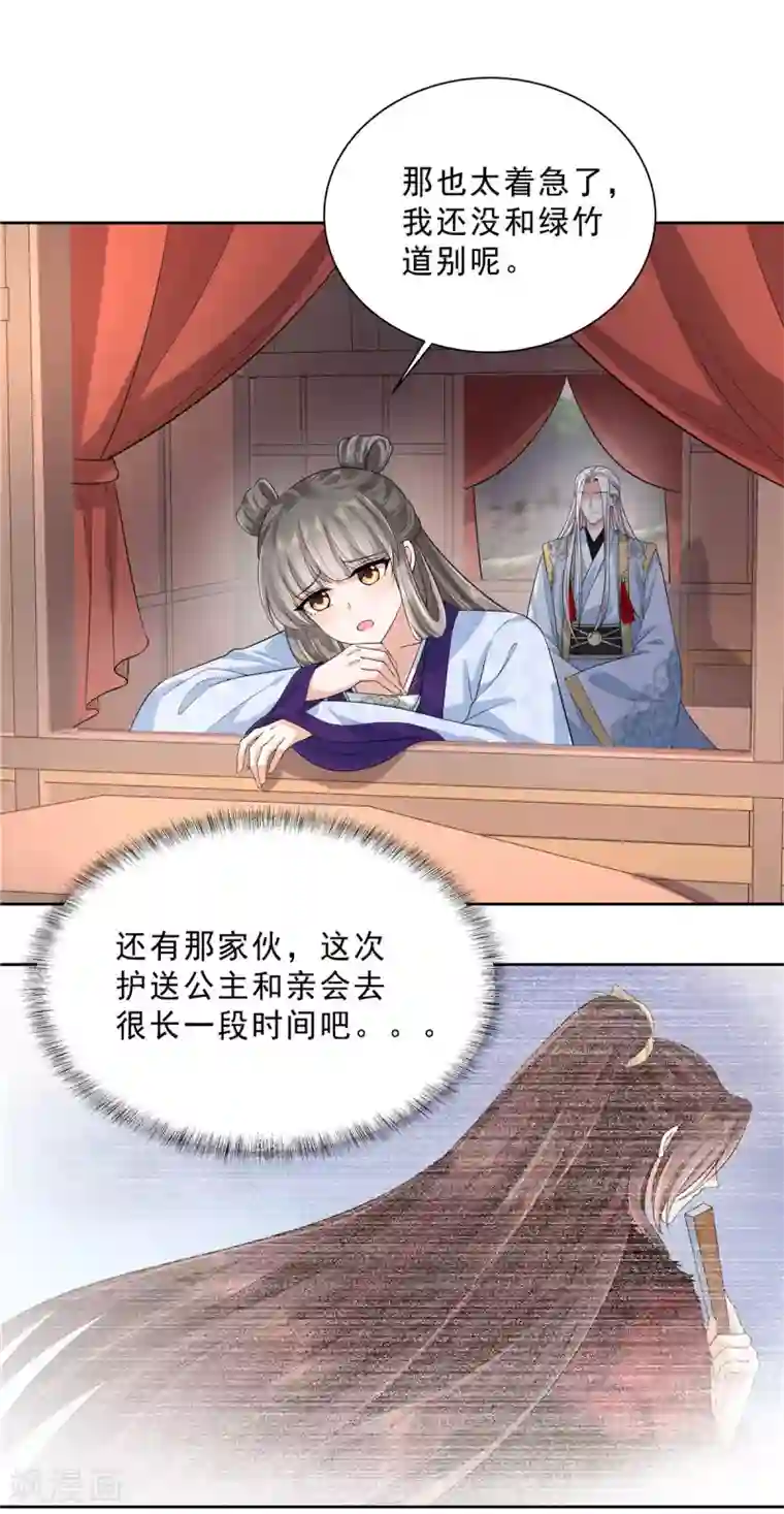 少主好凶我好爱第30话 小丑竟是我自己？