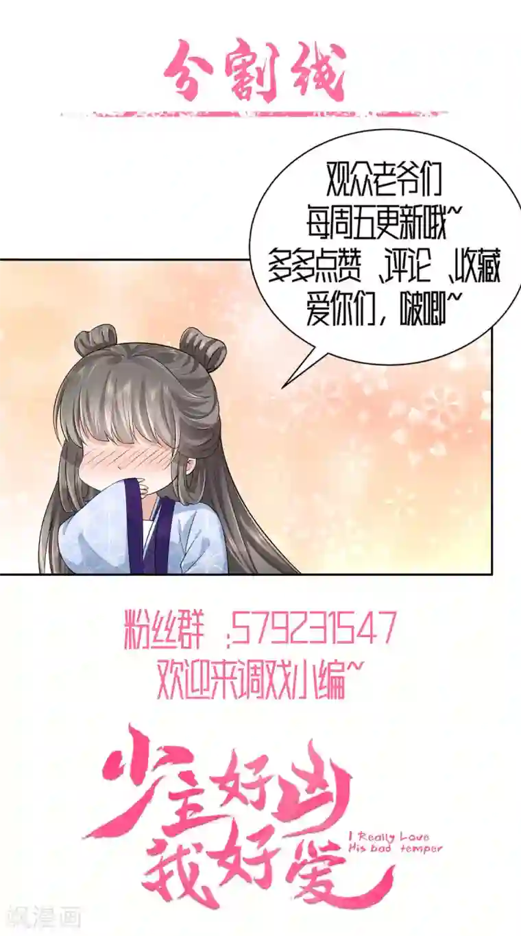 少主好凶我好爱第30话 小丑竟是我自己？