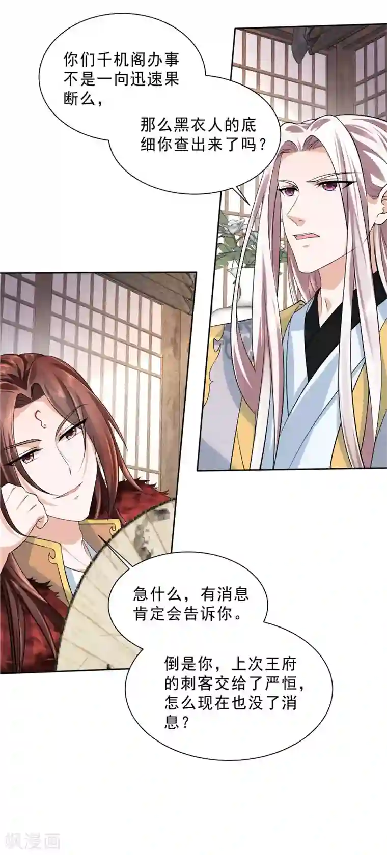 少主好凶我好爱第30话 小丑竟是我自己？