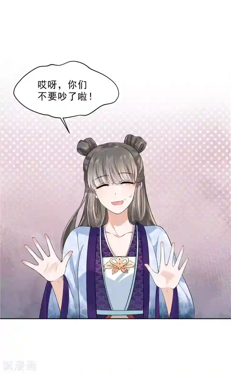 少主好凶我好爱第30话 小丑竟是我自己？