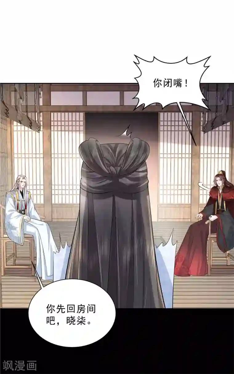 少主好凶我好爱第30话 小丑竟是我自己？