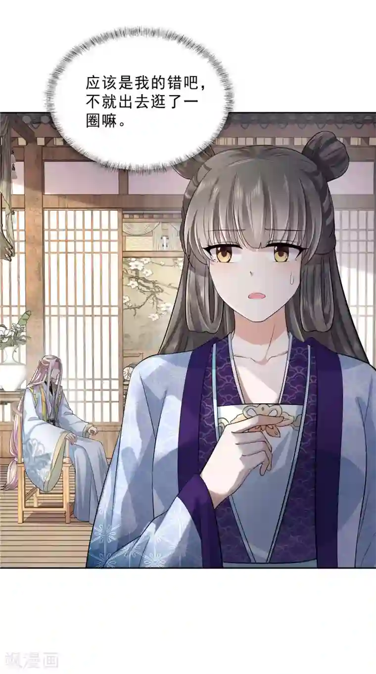 少主好凶我好爱第30话 小丑竟是我自己？