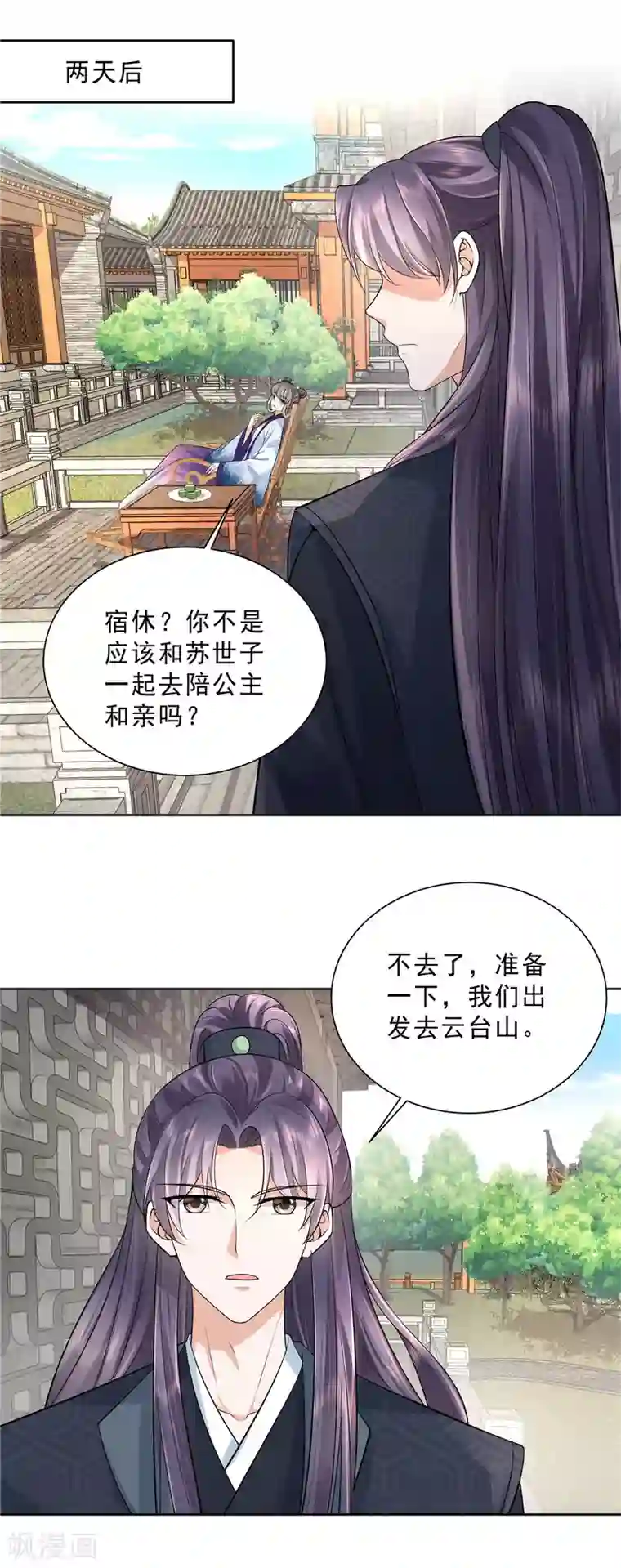 少主好凶我好爱第30话 小丑竟是我自己？