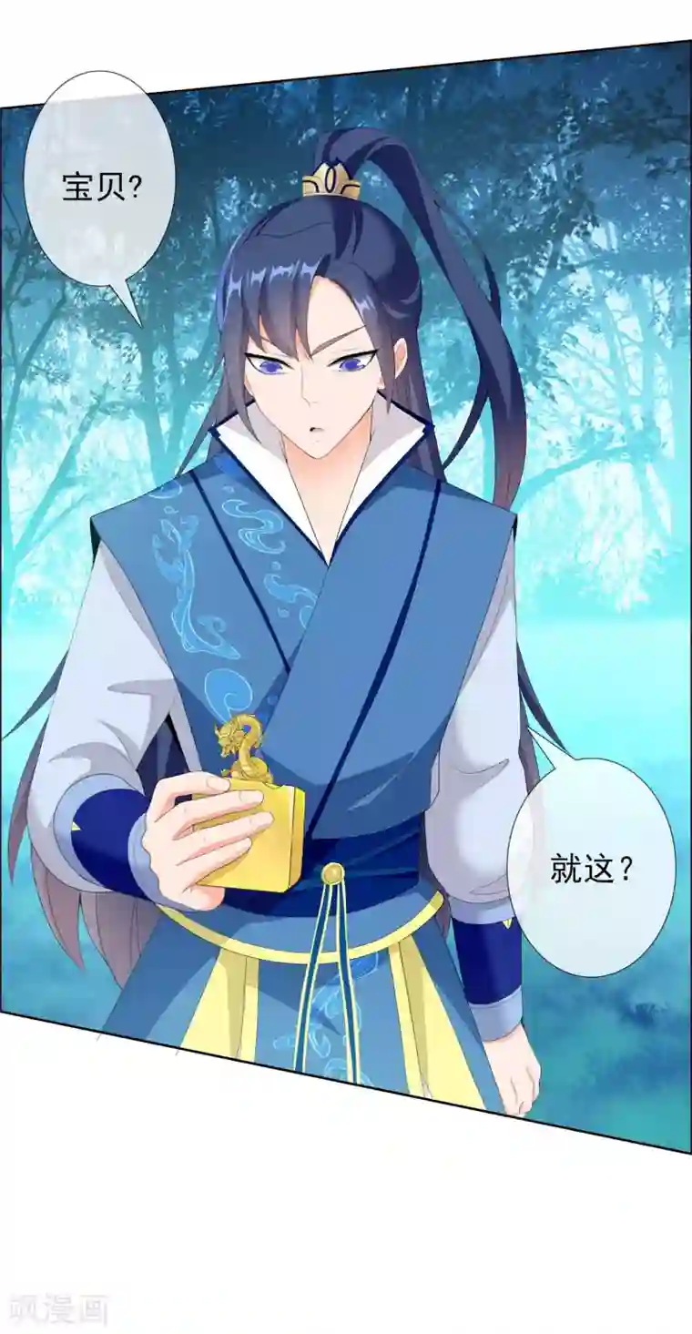 哥才不是大反派第32话 消失的宝物