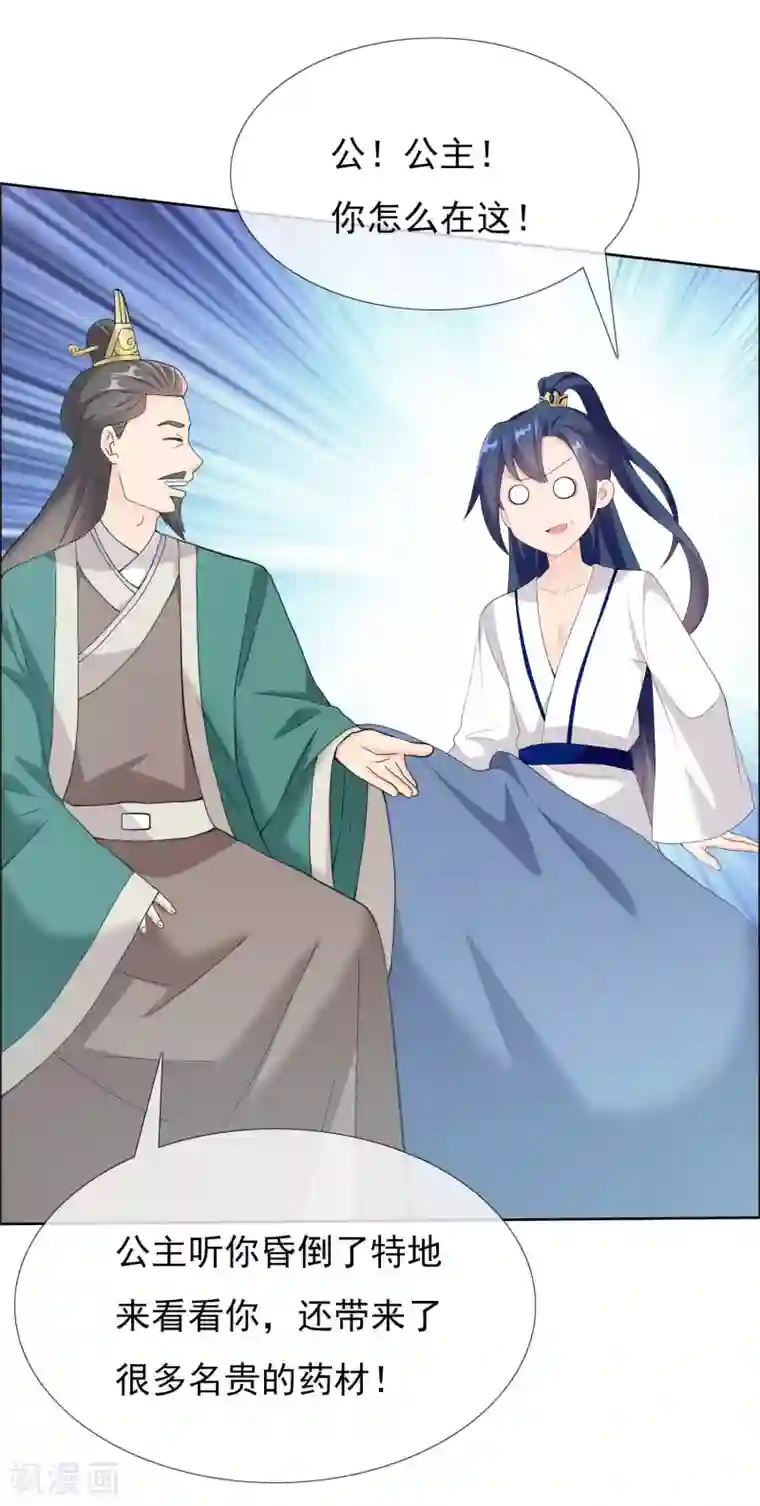 哥才不是大反派第32话 消失的宝物