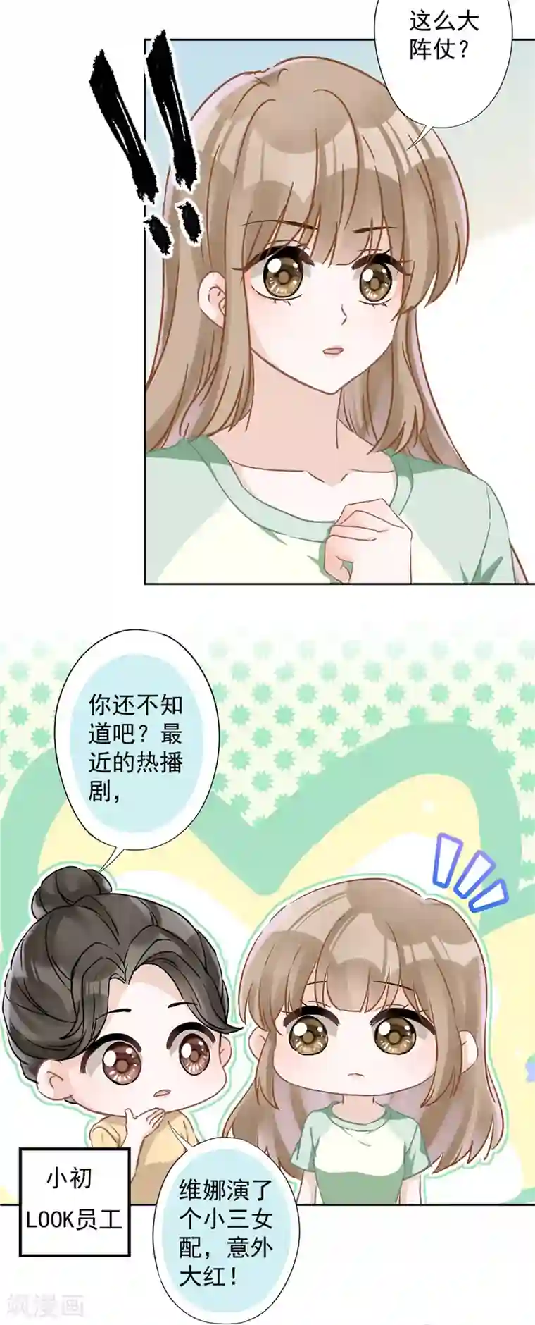 恋人会超能力怎么办？！第41话 失控