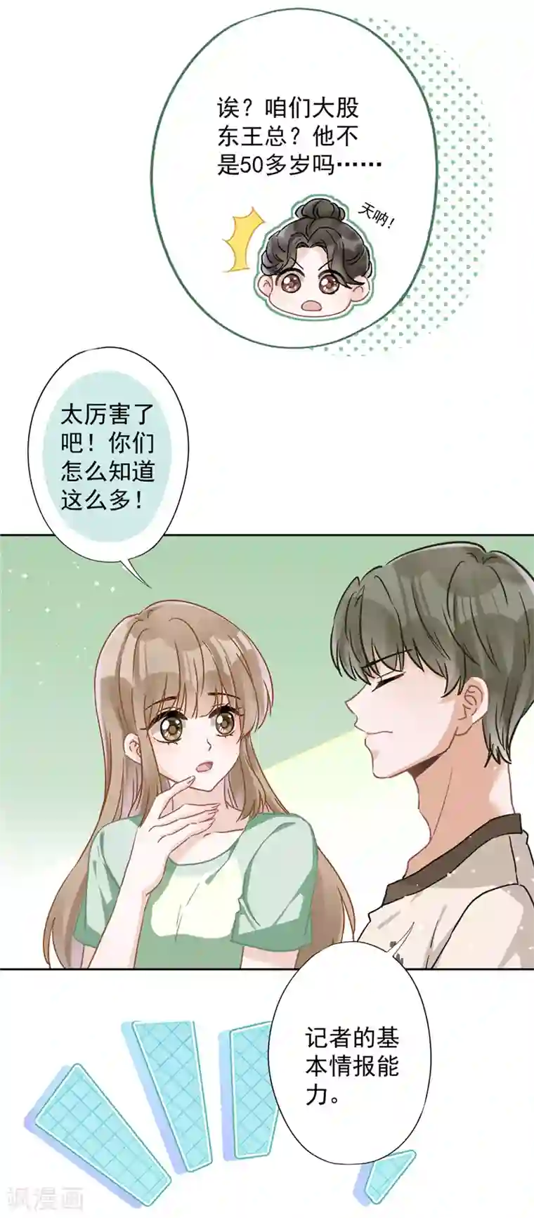 恋人会超能力怎么办？！第41话 失控